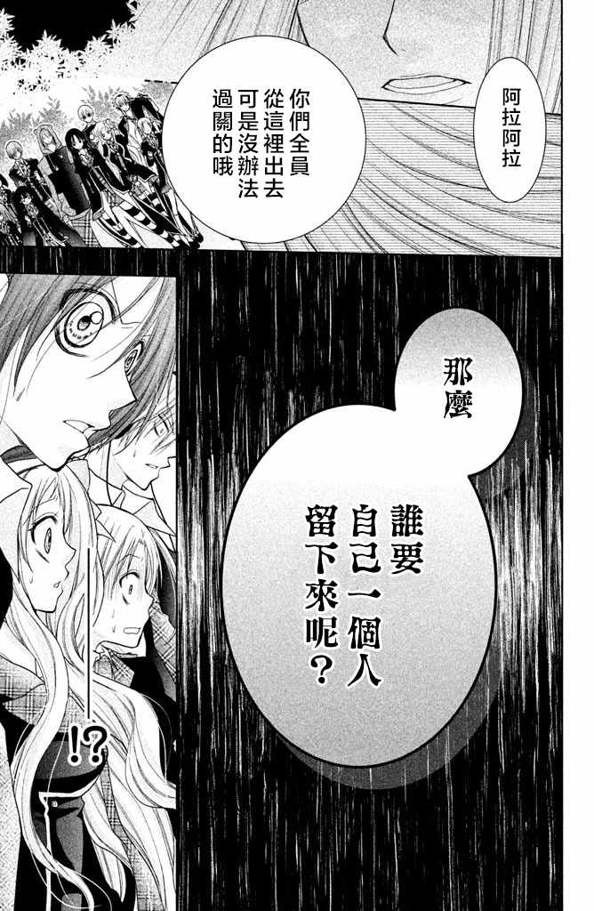 《出口为零》漫画最新章节第48话免费下拉式在线观看章节第【35】张图片