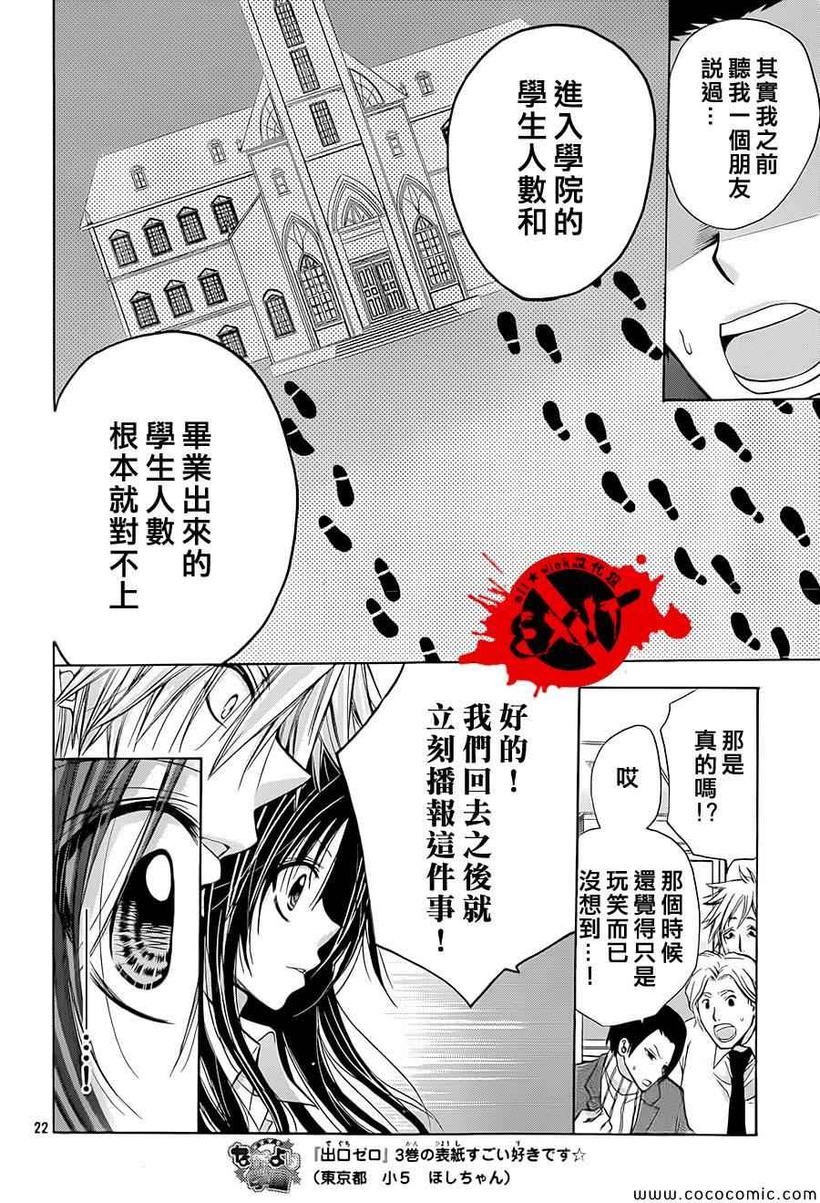 《出口为零》漫画最新章节第16话免费下拉式在线观看章节第【22】张图片