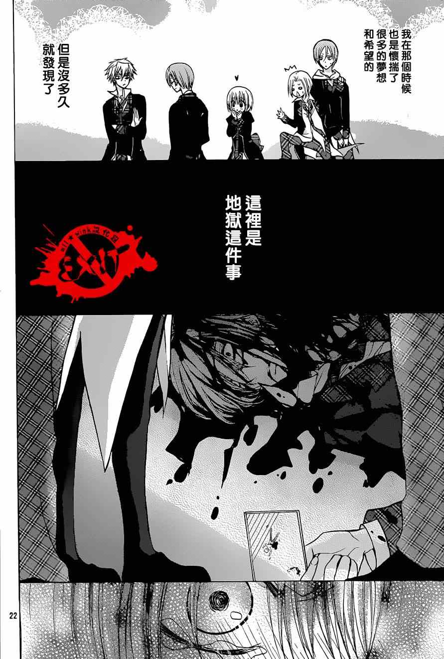 《出口为零》漫画最新章节第22话免费下拉式在线观看章节第【22】张图片