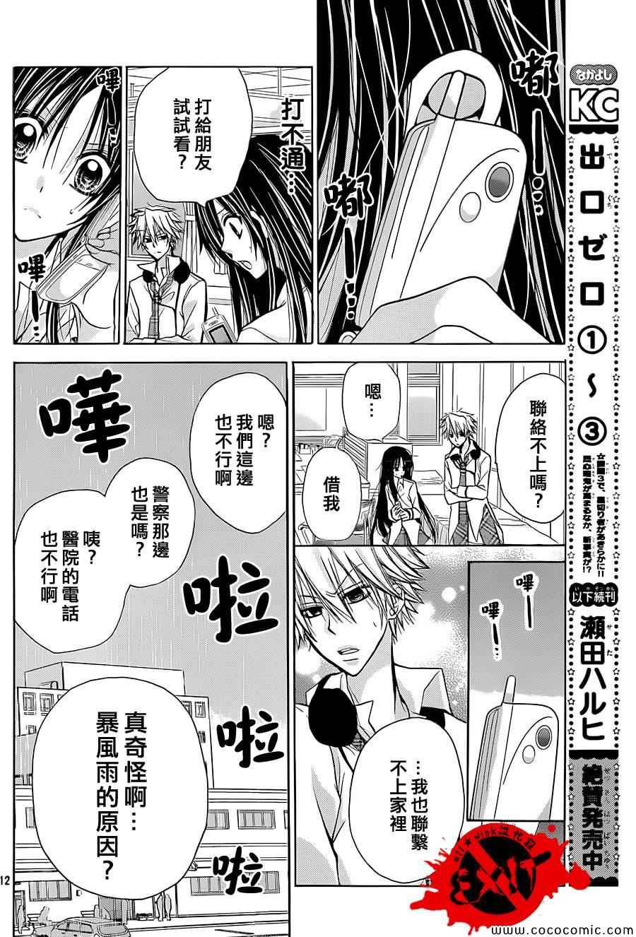 《出口为零》漫画最新章节第16话免费下拉式在线观看章节第【12】张图片