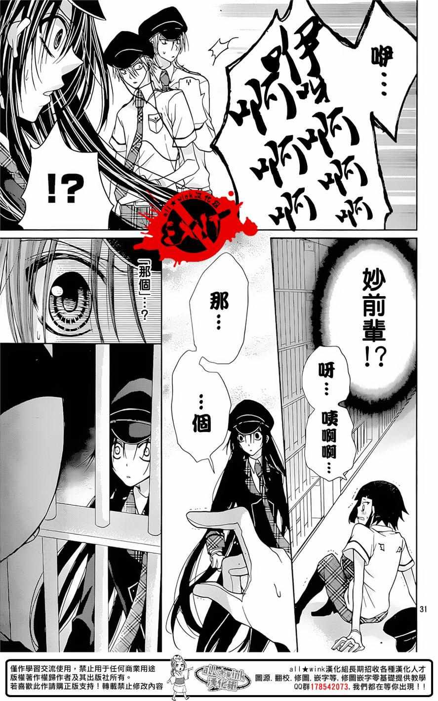 《出口为零》漫画最新章节第33话免费下拉式在线观看章节第【31】张图片