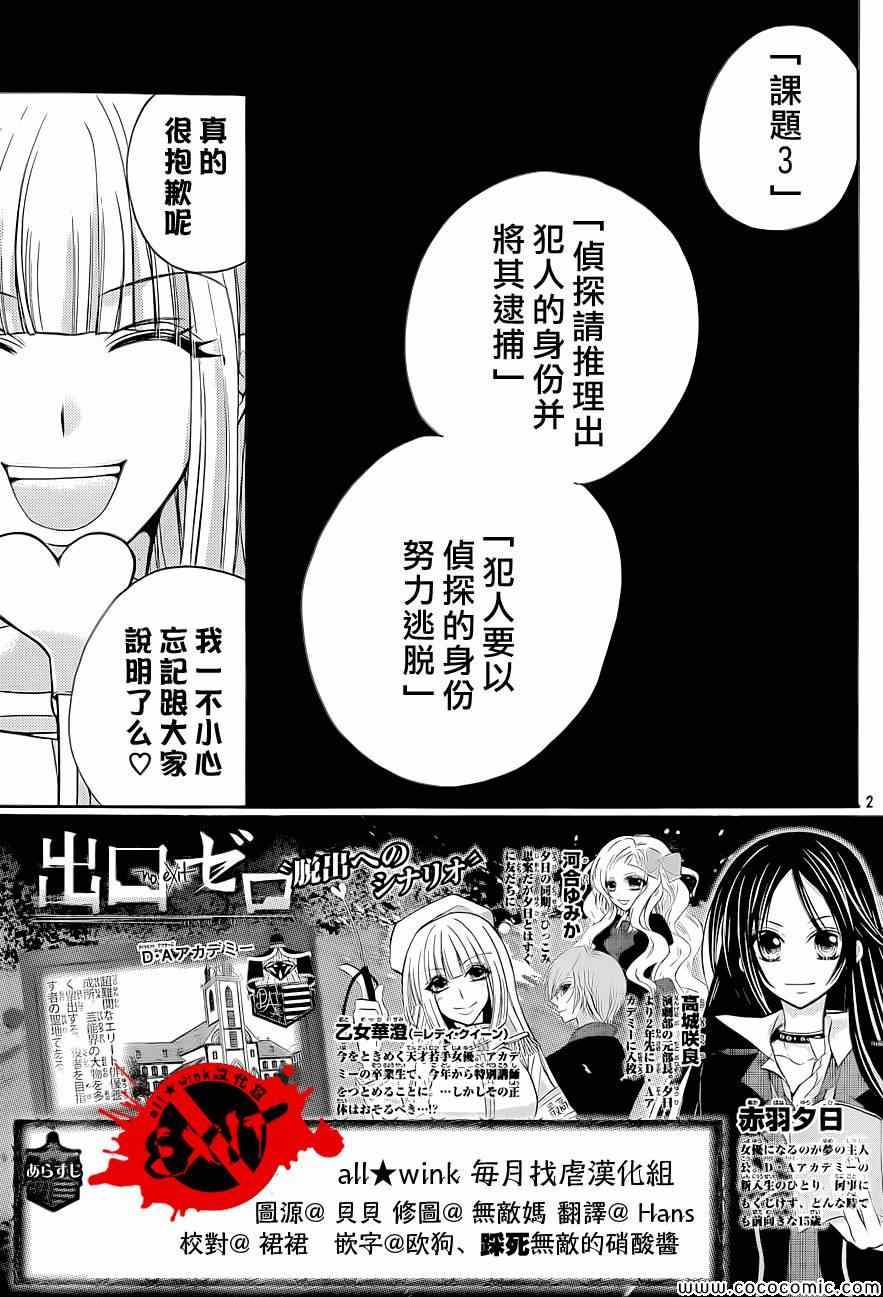 《出口为零》漫画最新章节第9话免费下拉式在线观看章节第【2】张图片