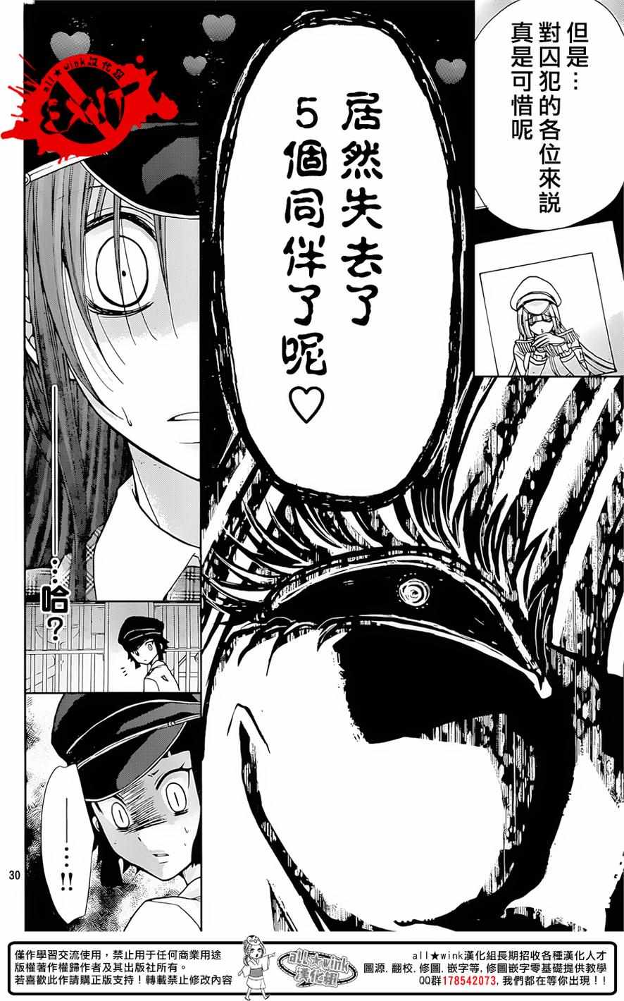 《出口为零》漫画最新章节第33话免费下拉式在线观看章节第【30】张图片