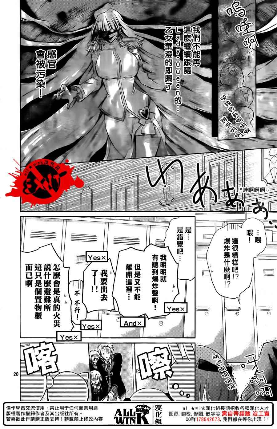 《出口为零》漫画最新章节第45话免费下拉式在线观看章节第【20】张图片