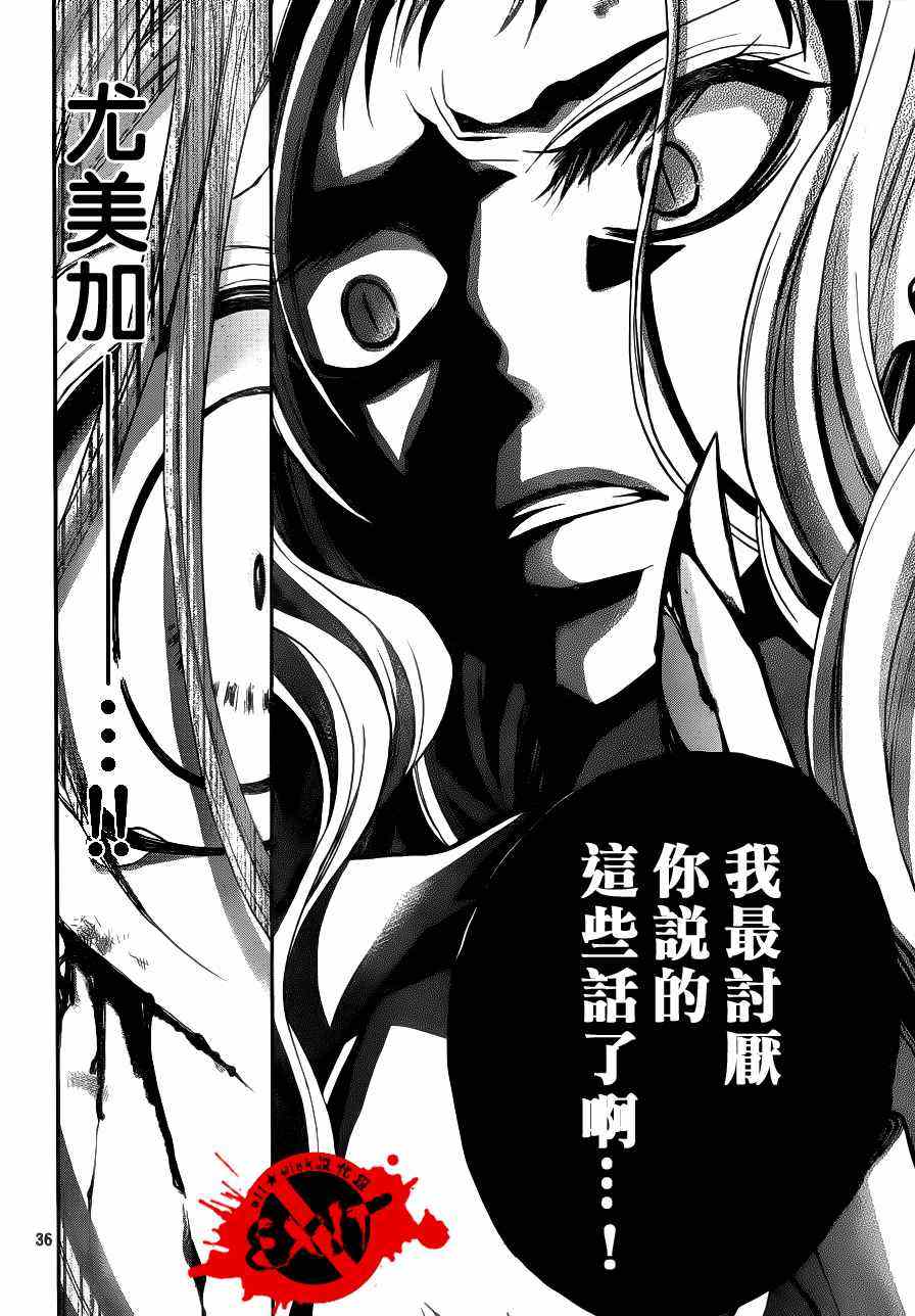 《出口为零》漫画最新章节第6话免费下拉式在线观看章节第【35】张图片