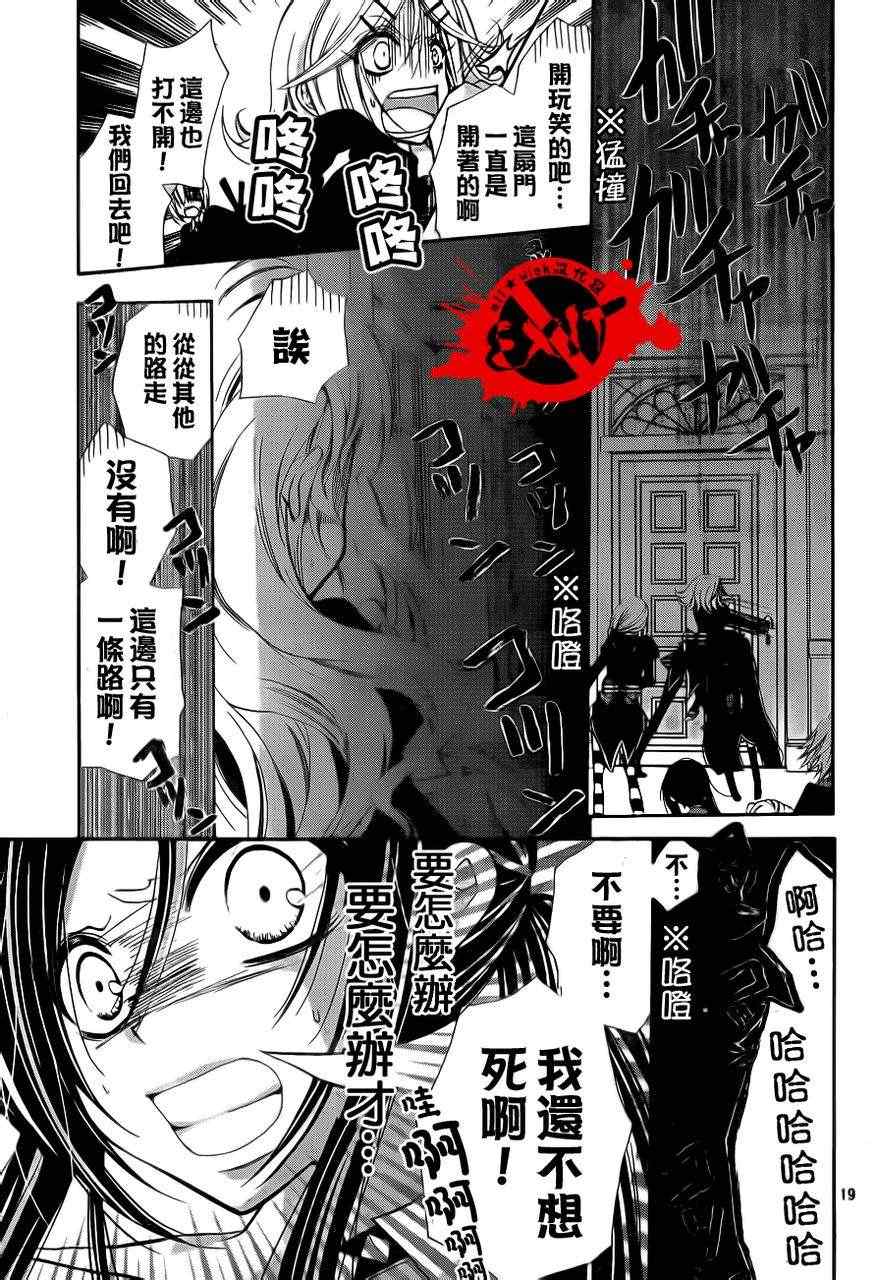 《出口为零》漫画最新章节第2话免费下拉式在线观看章节第【18】张图片