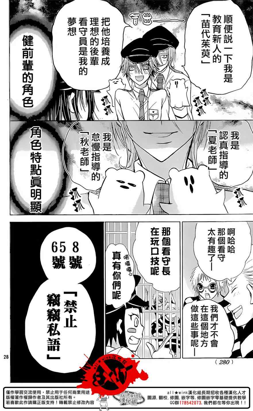 《出口为零》漫画最新章节第30话免费下拉式在线观看章节第【28】张图片