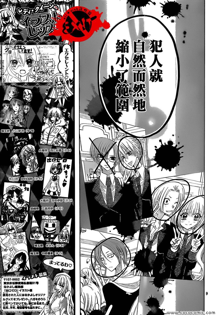 《出口为零》漫画最新章节第14话免费下拉式在线观看章节第【9】张图片