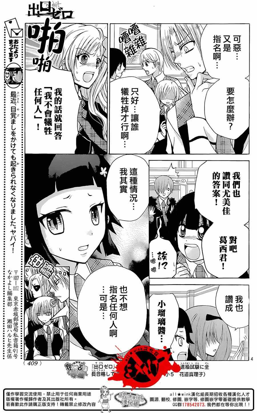 《出口为零》漫画最新章节第29话免费下拉式在线观看章节第【4】张图片