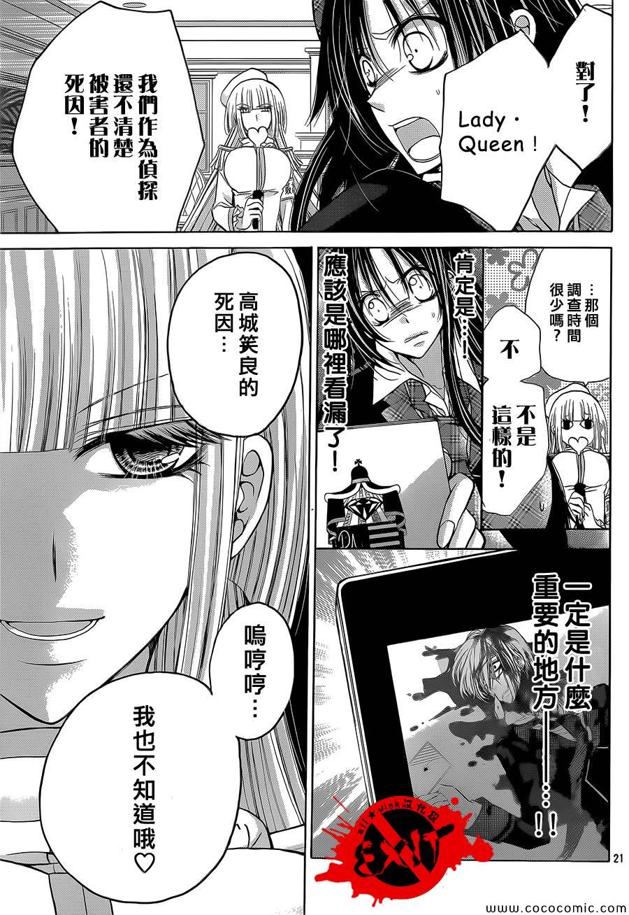 《出口为零》漫画最新章节第14话免费下拉式在线观看章节第【21】张图片