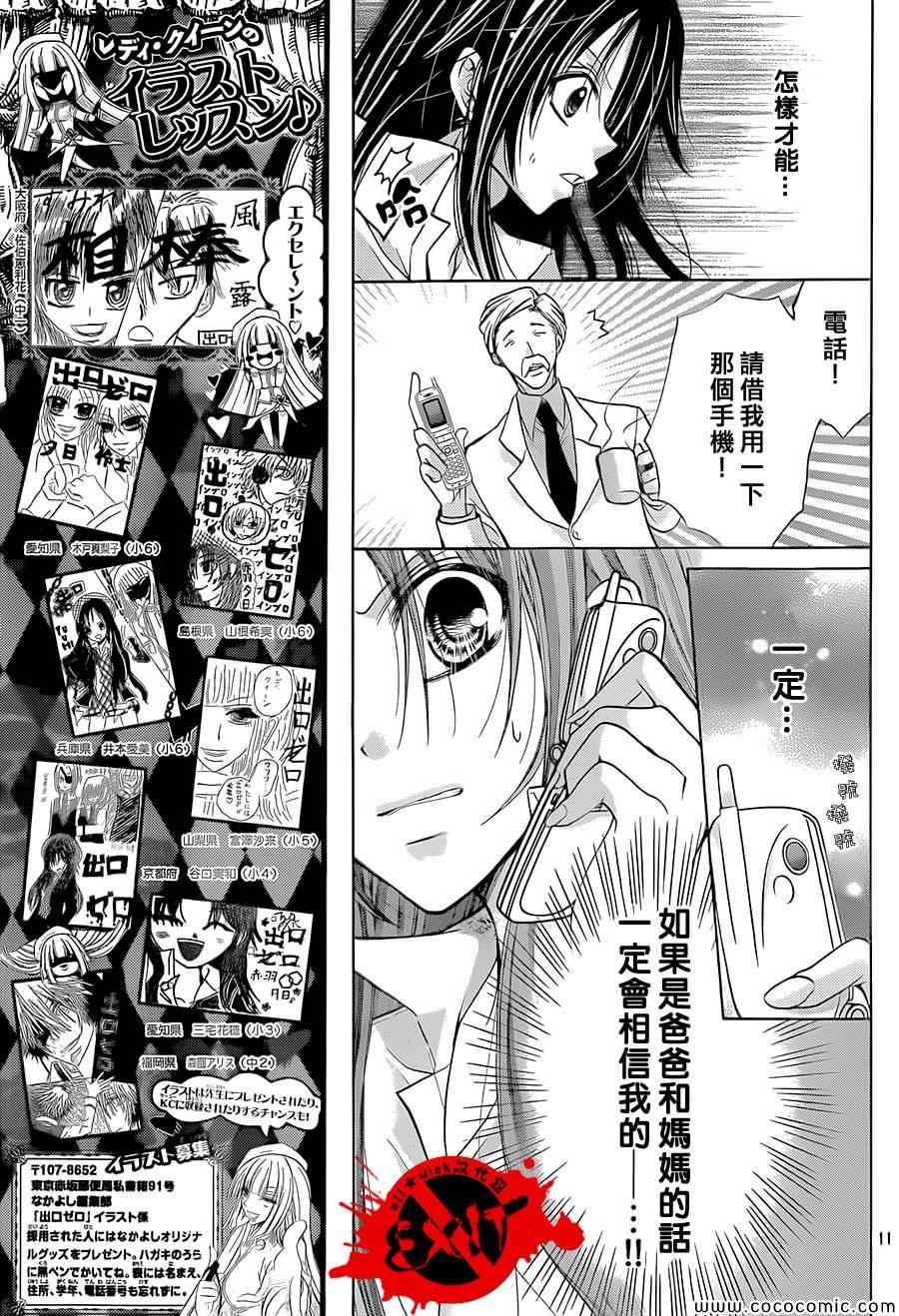 《出口为零》漫画最新章节第16话免费下拉式在线观看章节第【11】张图片