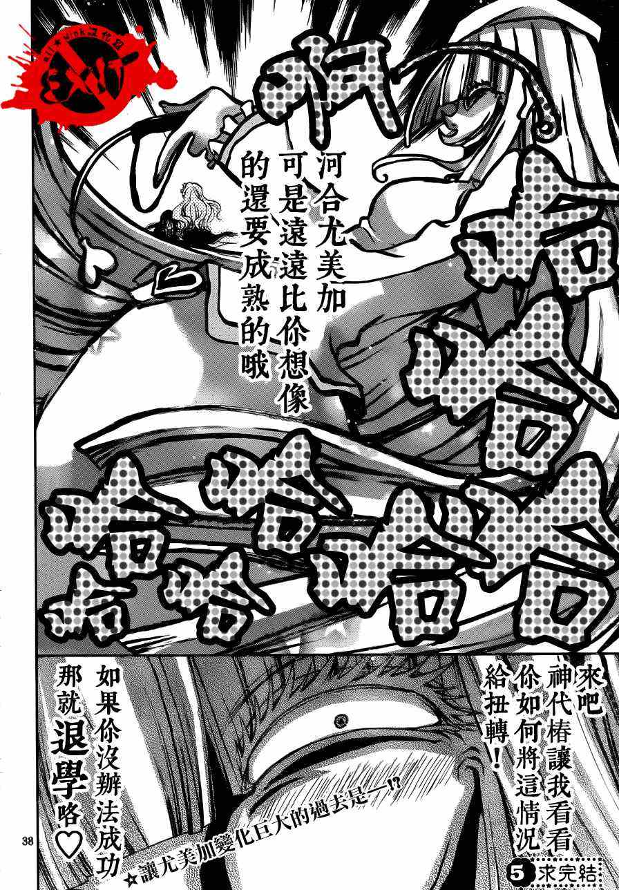 《出口为零》漫画最新章节第6话免费下拉式在线观看章节第【37】张图片