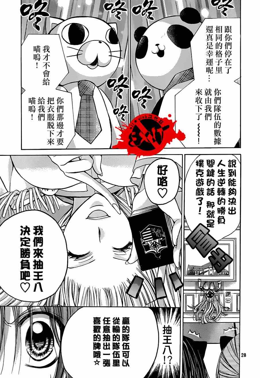 《出口为零》漫画最新章节第21话免费下拉式在线观看章节第【28】张图片