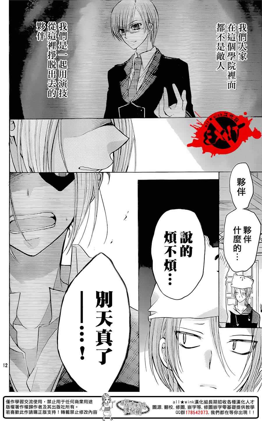 《出口为零》漫画最新章节第27话免费下拉式在线观看章节第【12】张图片