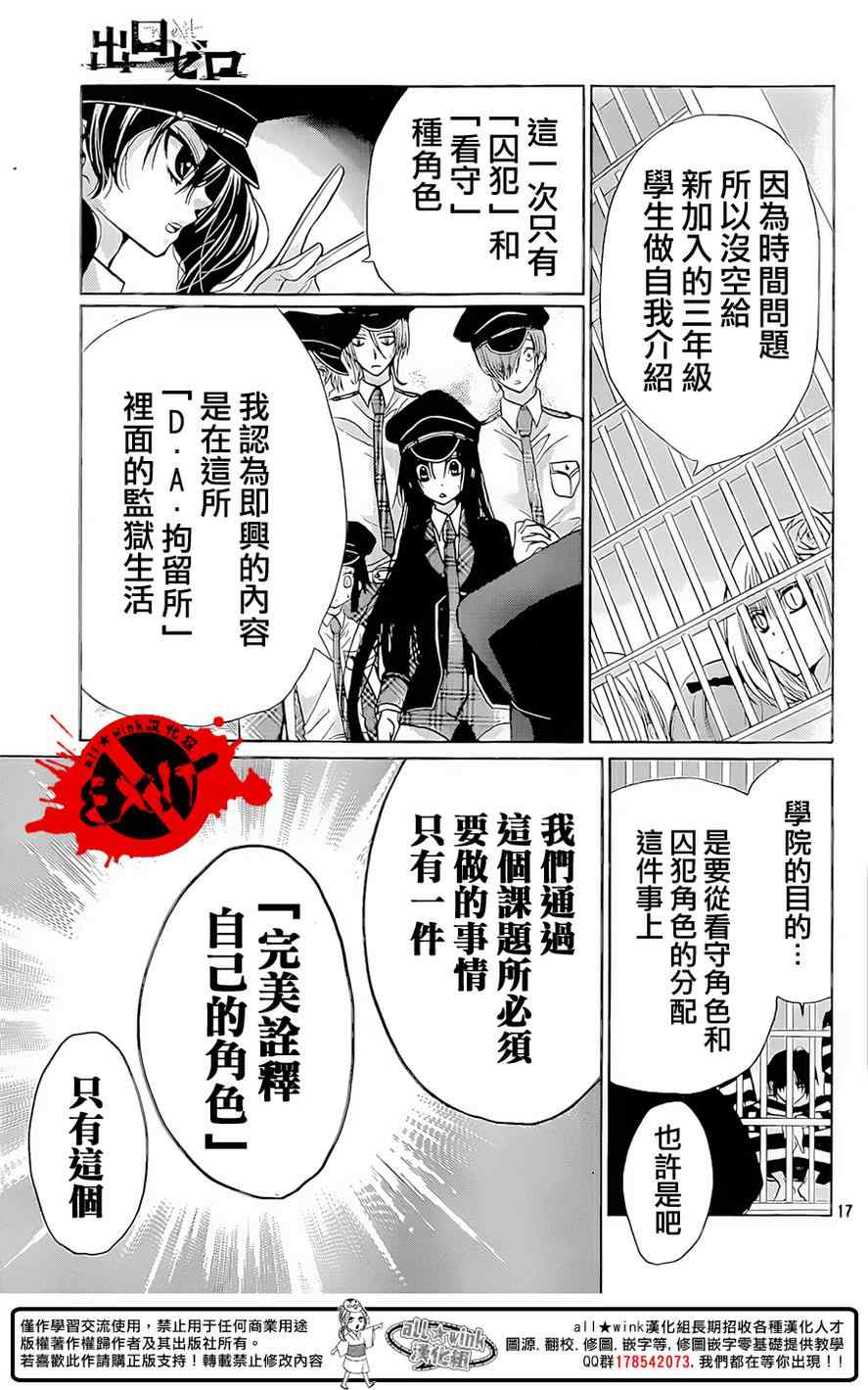 《出口为零》漫画最新章节第30话免费下拉式在线观看章节第【17】张图片