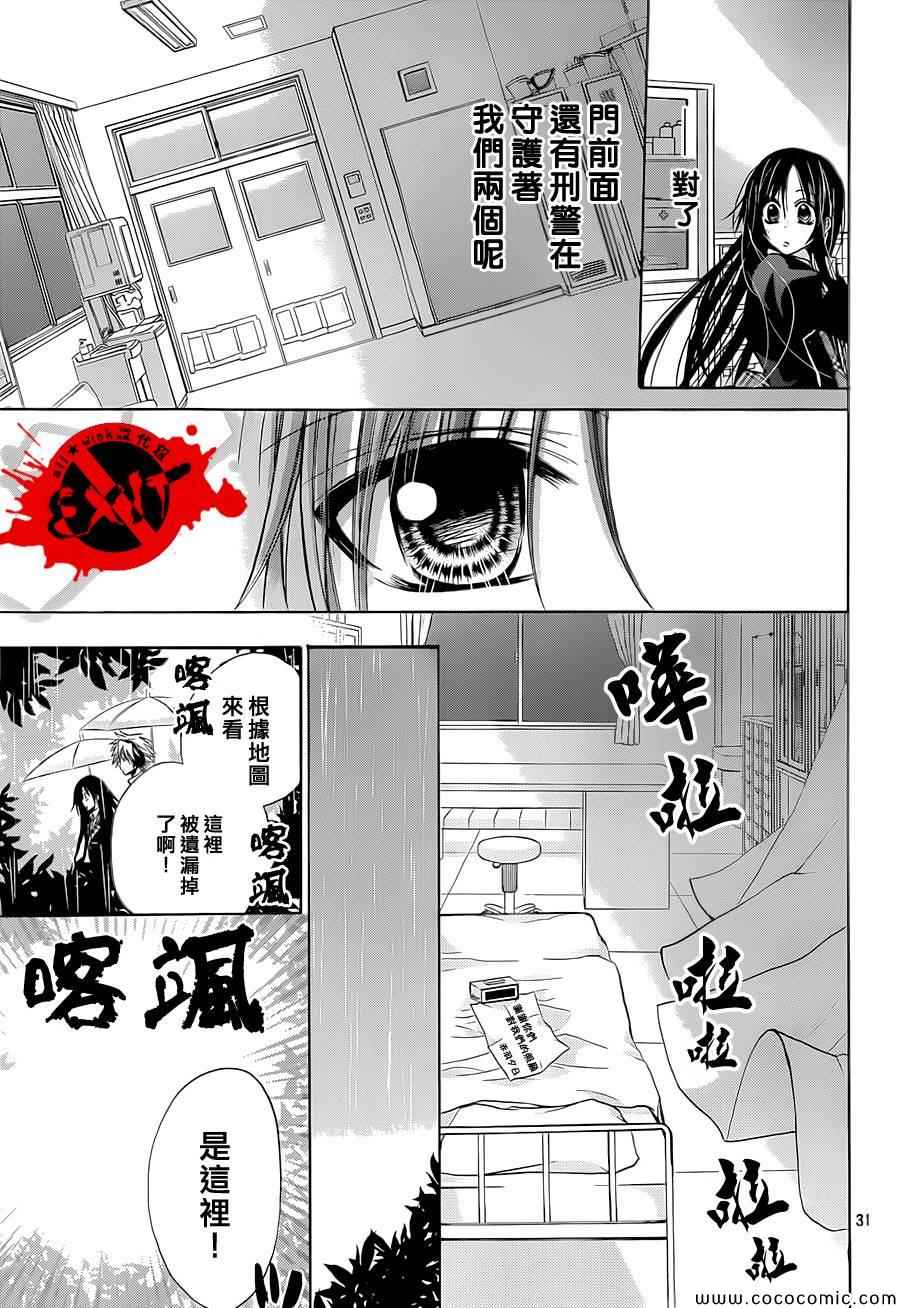 《出口为零》漫画最新章节第16话免费下拉式在线观看章节第【31】张图片