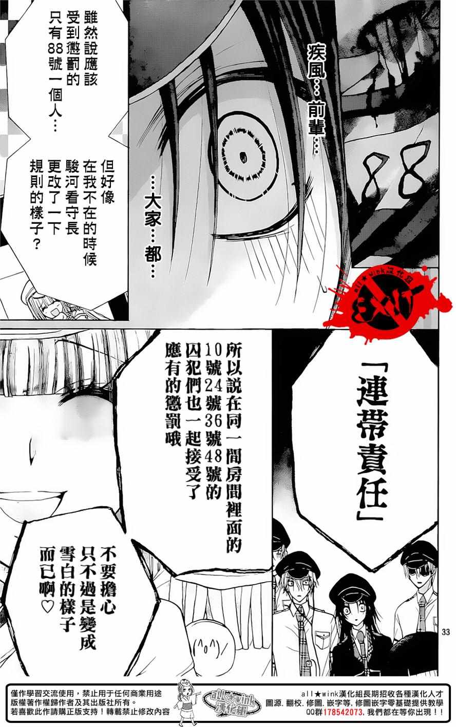 《出口为零》漫画最新章节第33话免费下拉式在线观看章节第【33】张图片