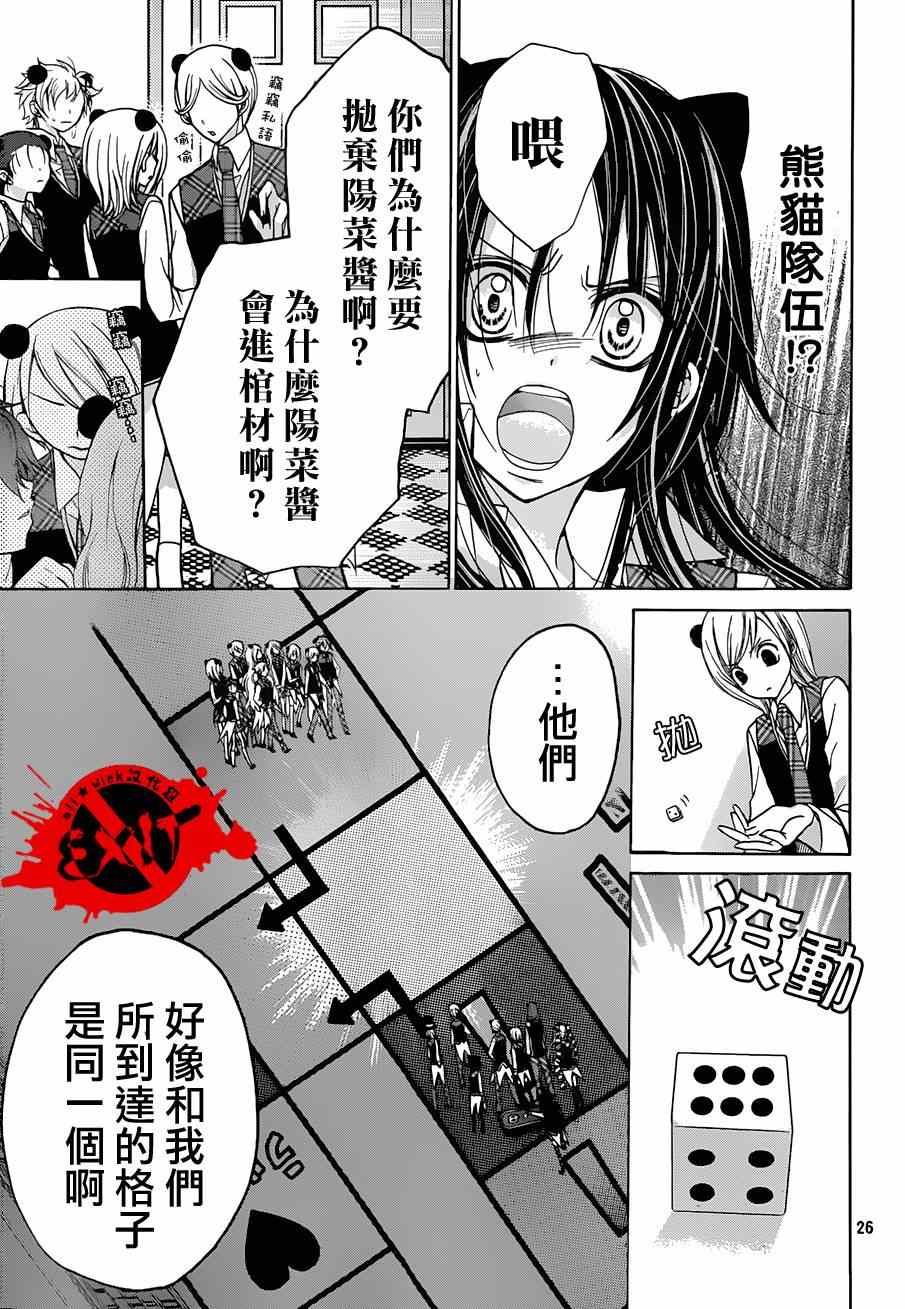 《出口为零》漫画最新章节第21话免费下拉式在线观看章节第【26】张图片