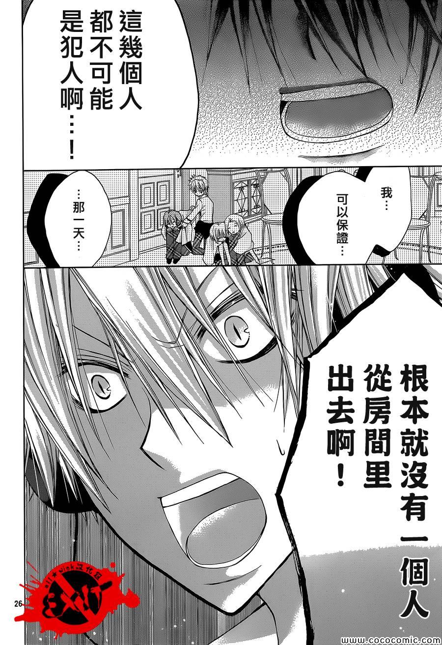 《出口为零》漫画最新章节第14话免费下拉式在线观看章节第【26】张图片