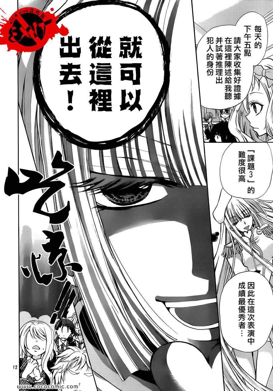 《出口为零》漫画最新章节第8话免费下拉式在线观看章节第【12】张图片