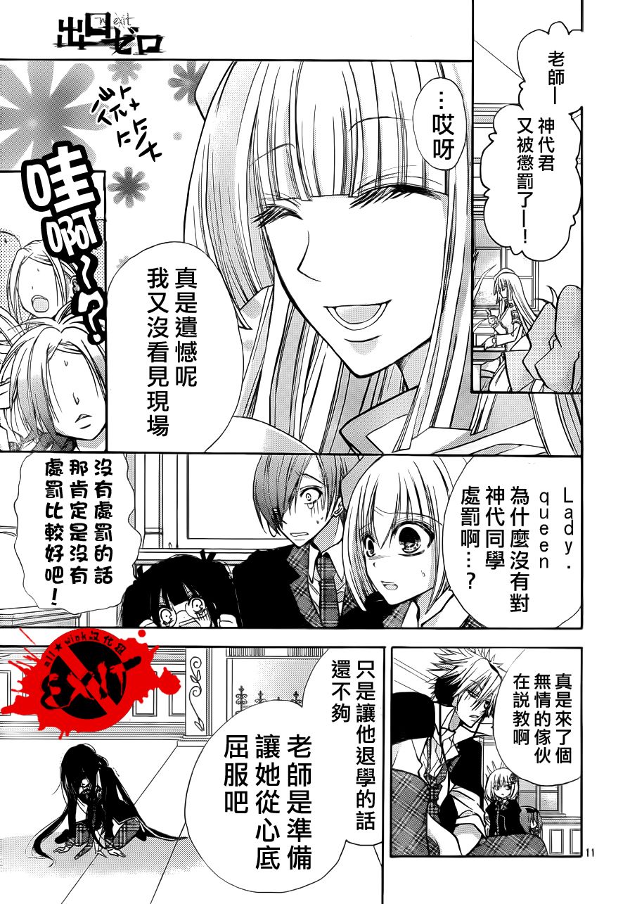 《出口为零》漫画最新章节第7话免费下拉式在线观看章节第【11】张图片