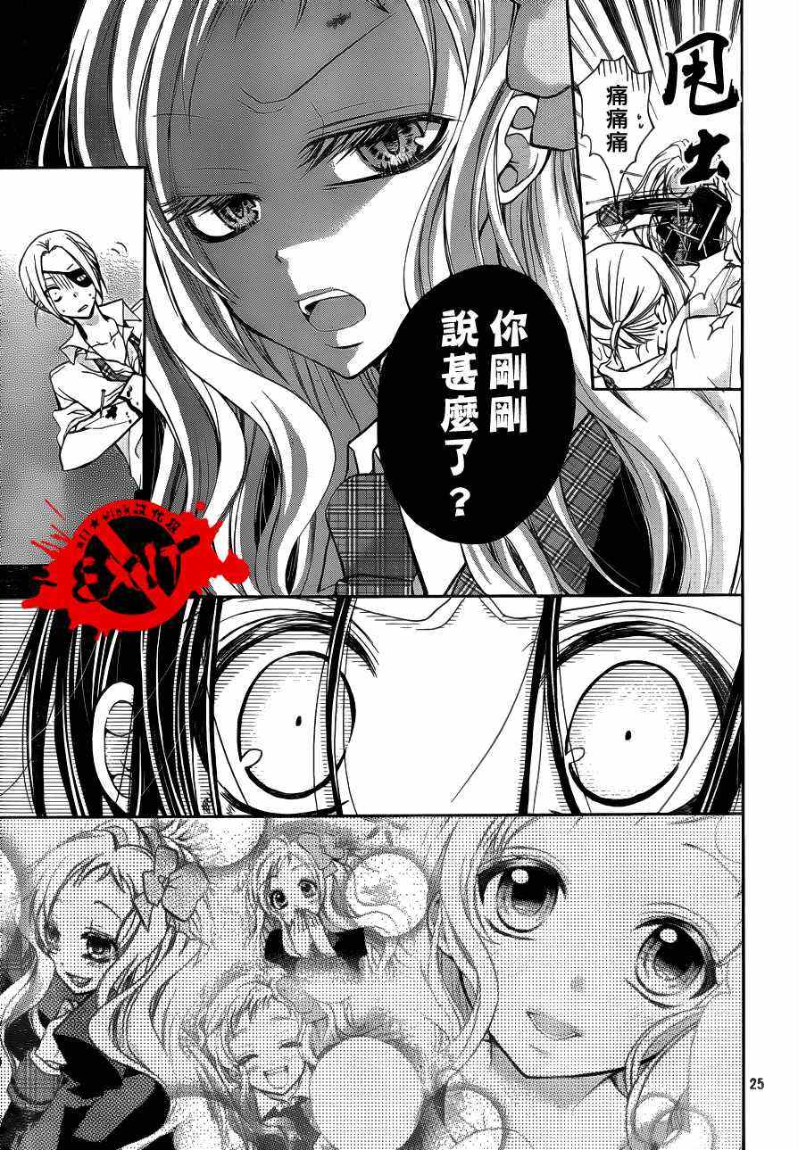 《出口为零》漫画最新章节第6话免费下拉式在线观看章节第【25】张图片