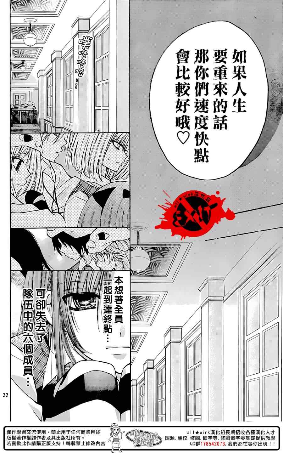 《出口为零》漫画最新章节第26话免费下拉式在线观看章节第【32】张图片