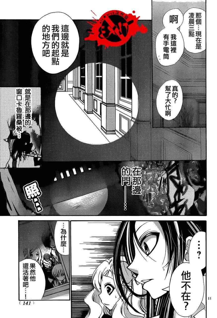 《出口为零》漫画最新章节第2话免费下拉式在线观看章节第【11】张图片