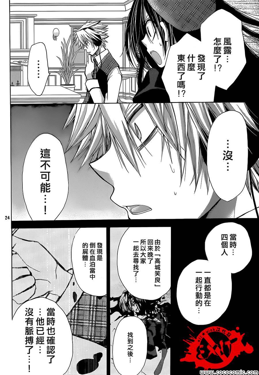 《出口为零》漫画最新章节第14话免费下拉式在线观看章节第【24】张图片