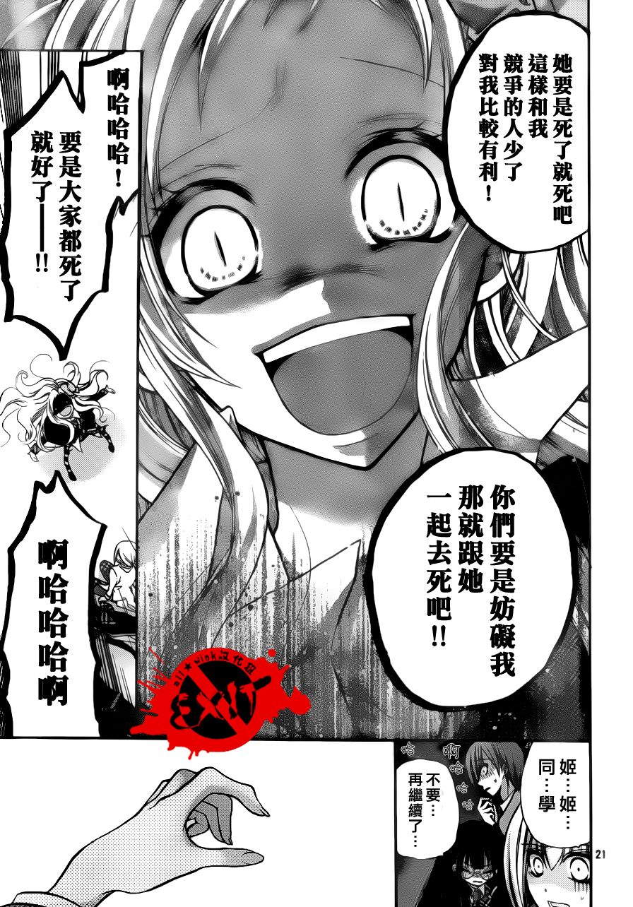 《出口为零》漫画最新章节第7话免费下拉式在线观看章节第【21】张图片