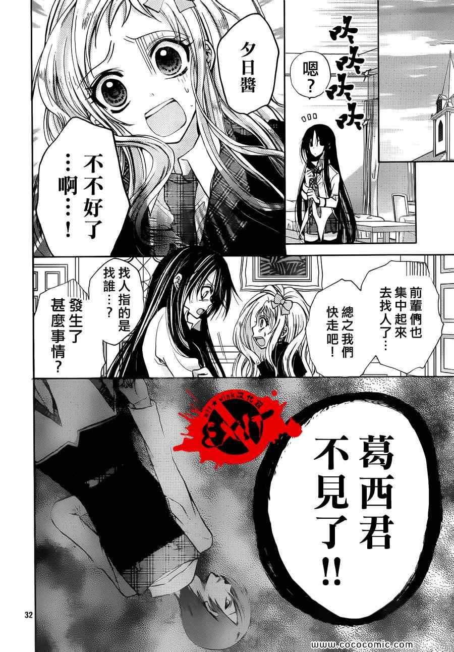 《出口为零》漫画最新章节第8话免费下拉式在线观看章节第【32】张图片