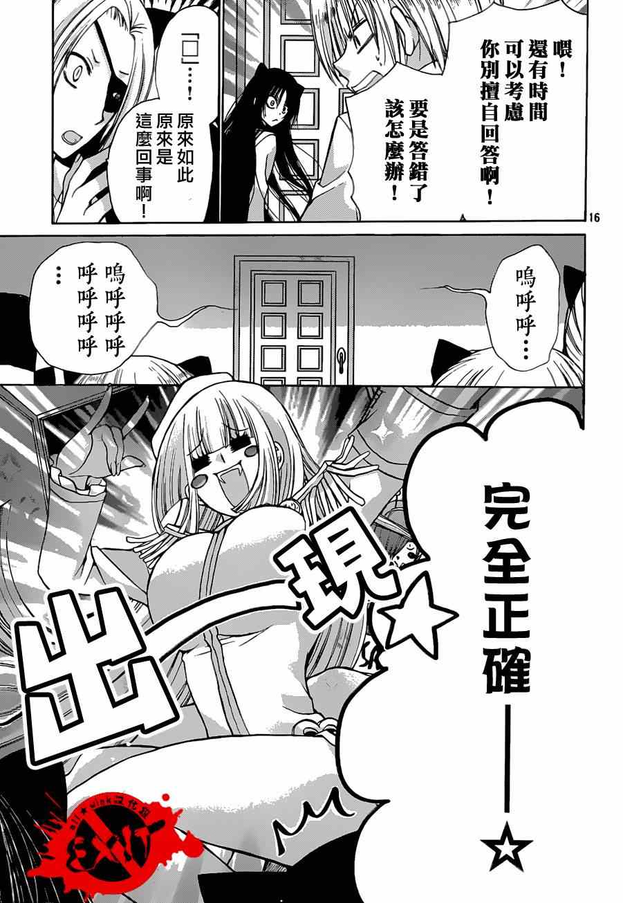 《出口为零》漫画最新章节第21话免费下拉式在线观看章节第【16】张图片