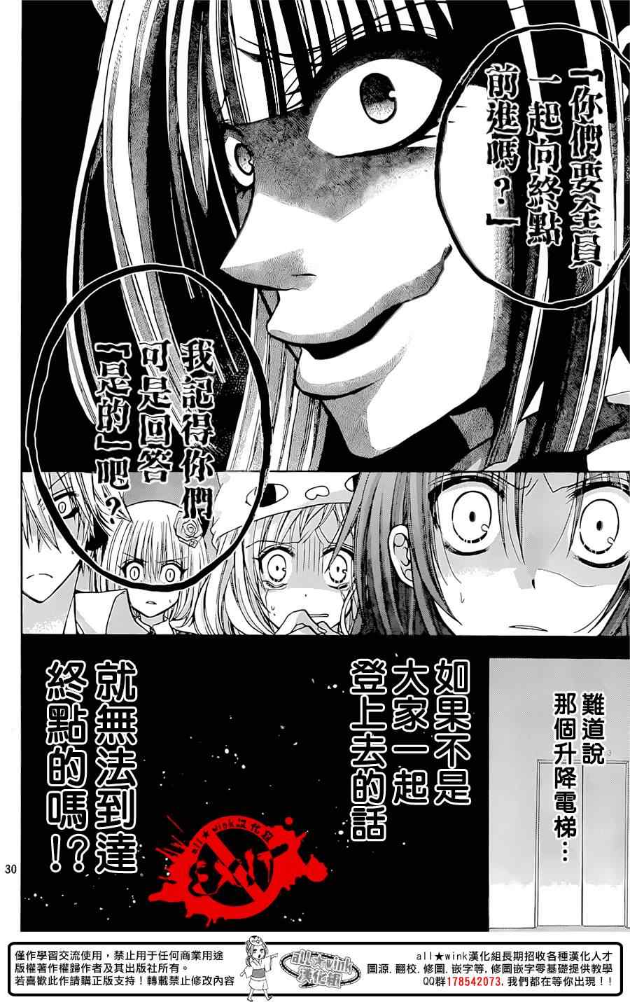 《出口为零》漫画最新章节第26话免费下拉式在线观看章节第【30】张图片