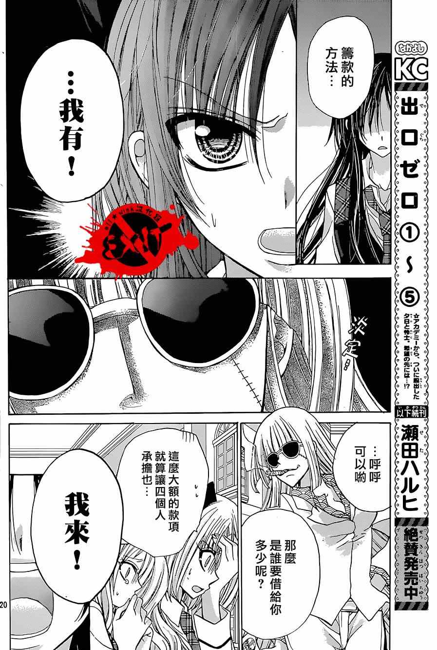 《出口为零》漫画最新章节第24话免费下拉式在线观看章节第【20】张图片