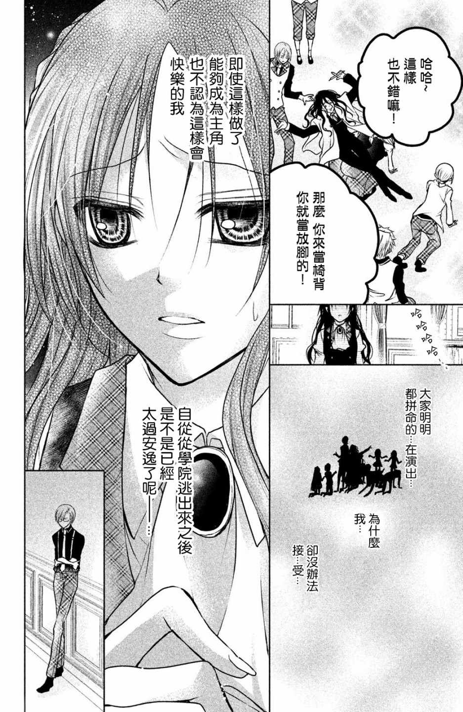 《出口为零》漫画最新章节番外01免费下拉式在线观看章节第【29】张图片