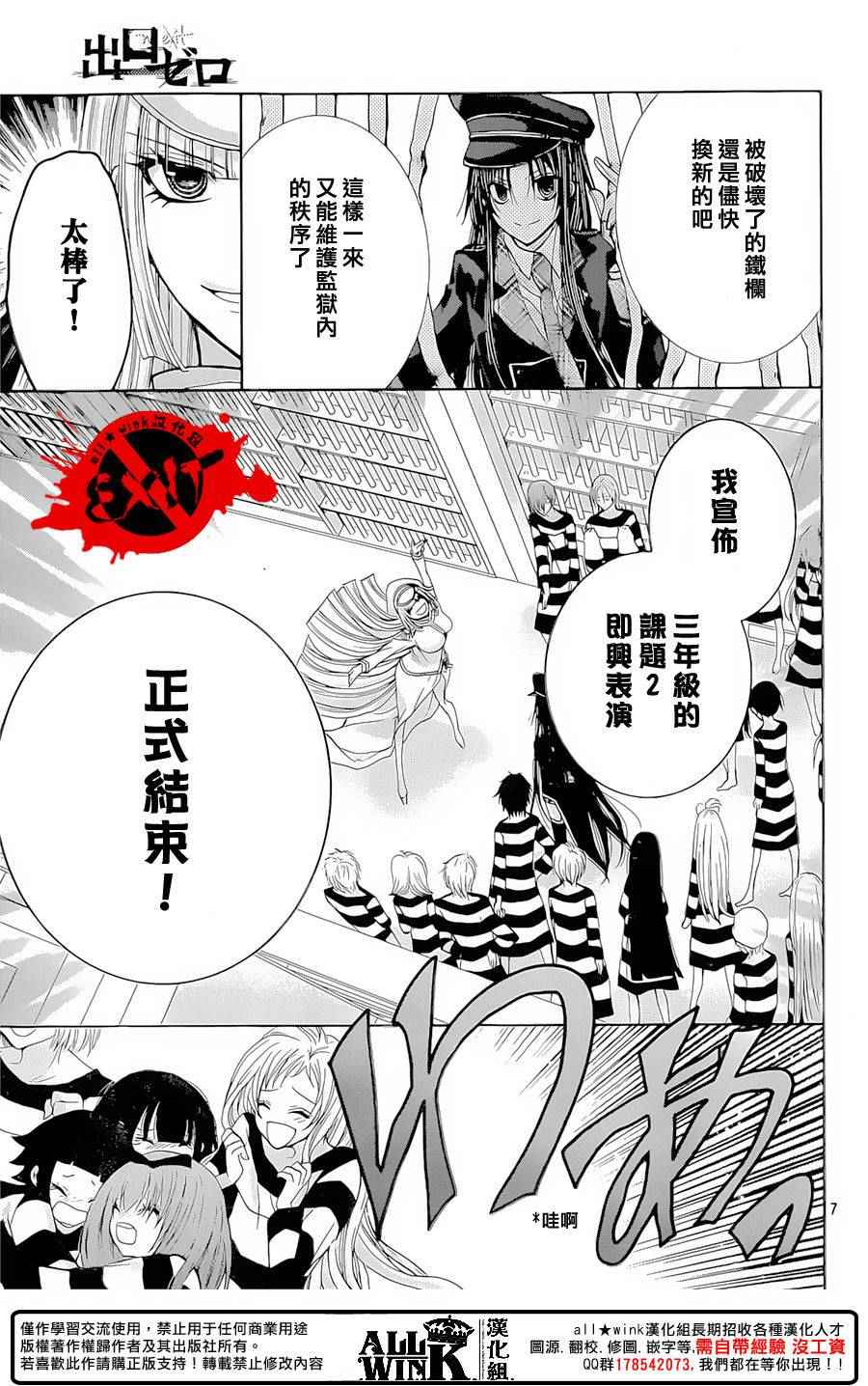 《出口为零》漫画最新章节第36话免费下拉式在线观看章节第【7】张图片