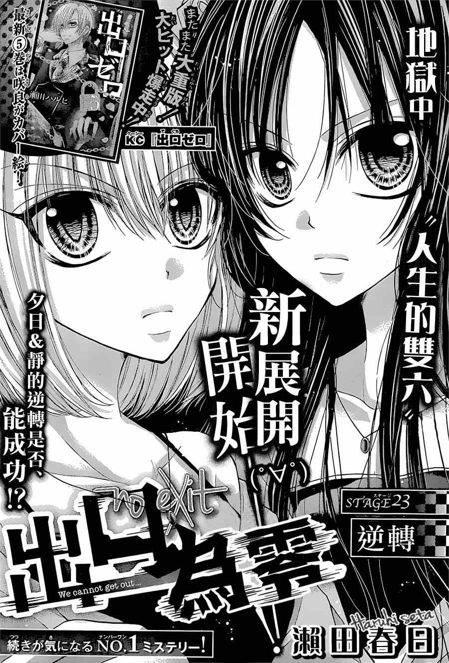 《出口为零》漫画最新章节第23话免费下拉式在线观看章节第【1】张图片