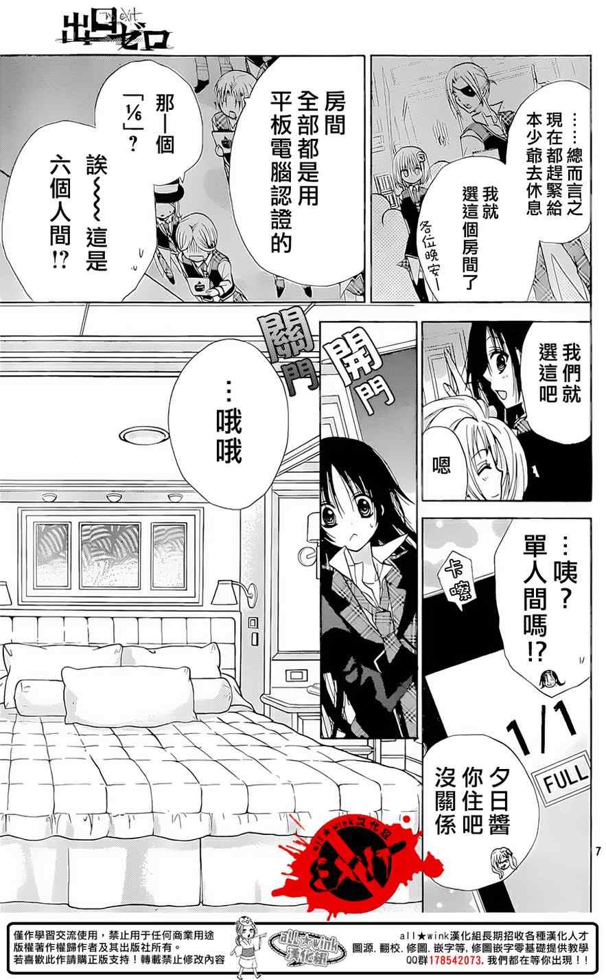 《出口为零》漫画最新章节第30话免费下拉式在线观看章节第【7】张图片