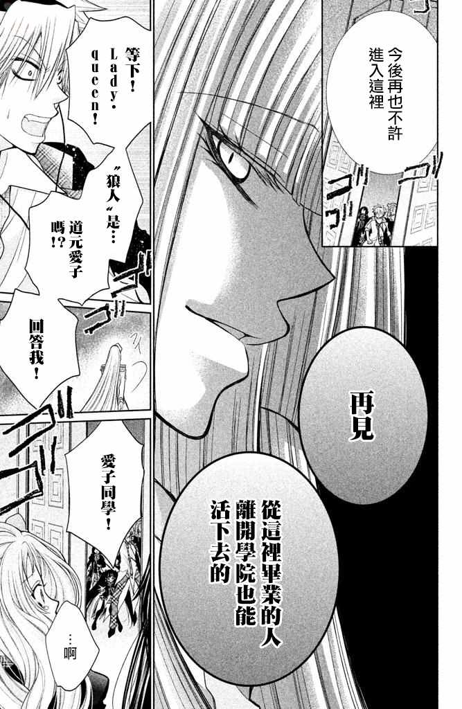 《出口为零》漫画最新章节第51话免费下拉式在线观看章节第【29】张图片