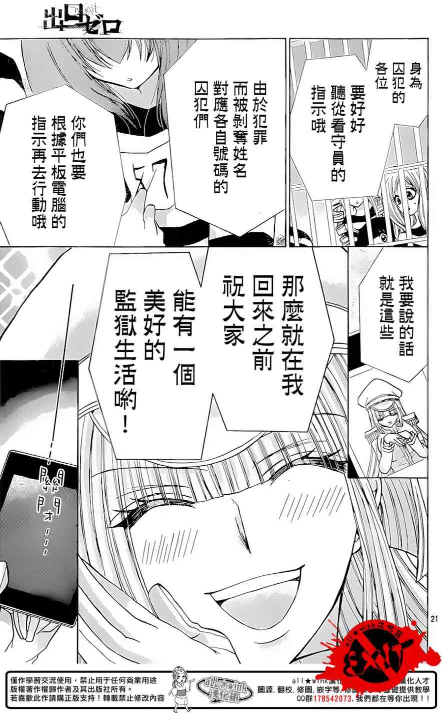 《出口为零》漫画最新章节第30话免费下拉式在线观看章节第【21】张图片