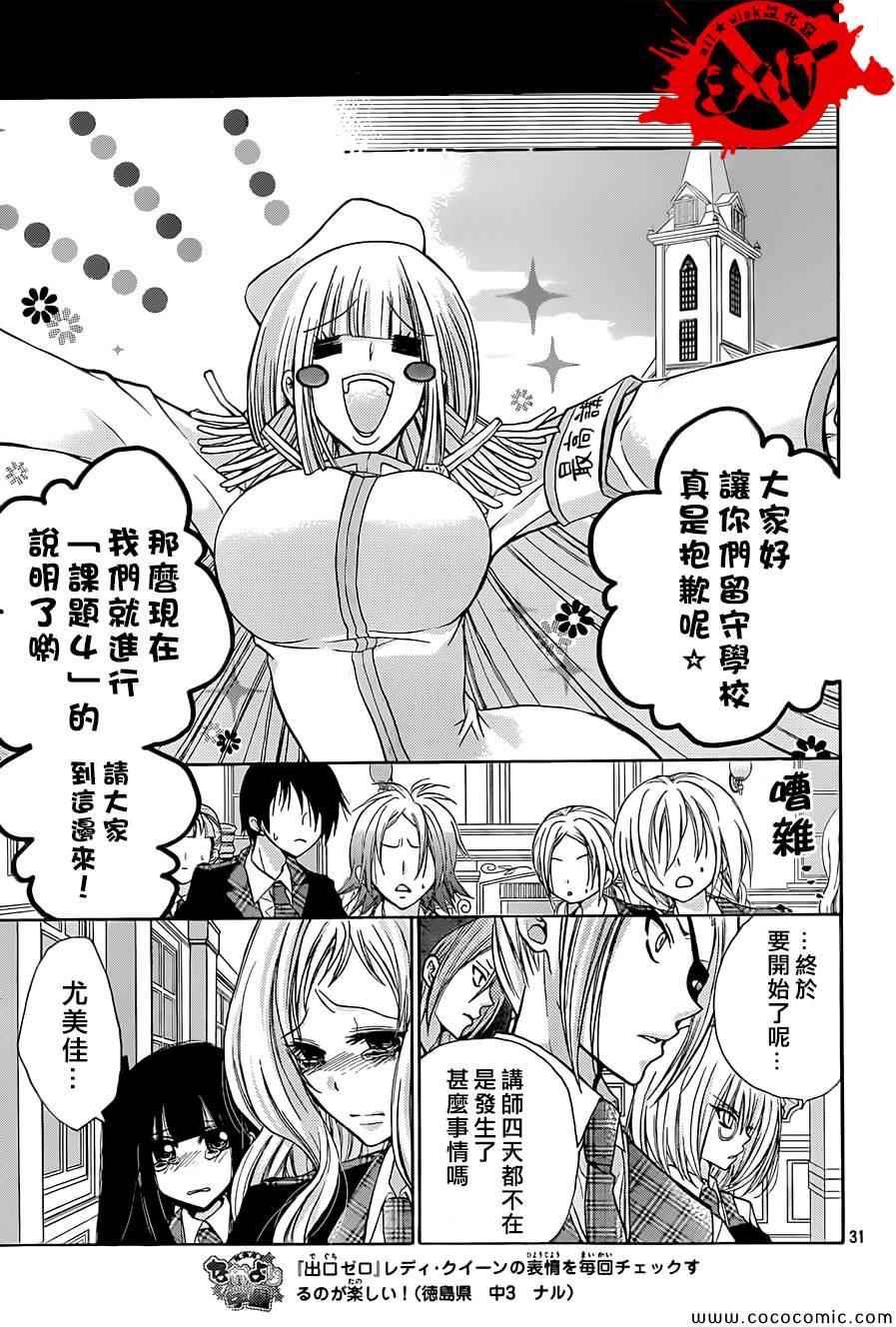 《出口为零》漫画最新章节第17话免费下拉式在线观看章节第【31】张图片