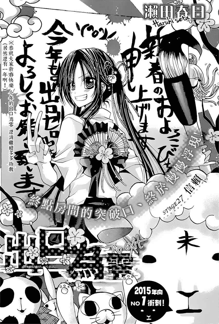 《出口为零》漫画最新章节第27话免费下拉式在线观看章节第【1】张图片