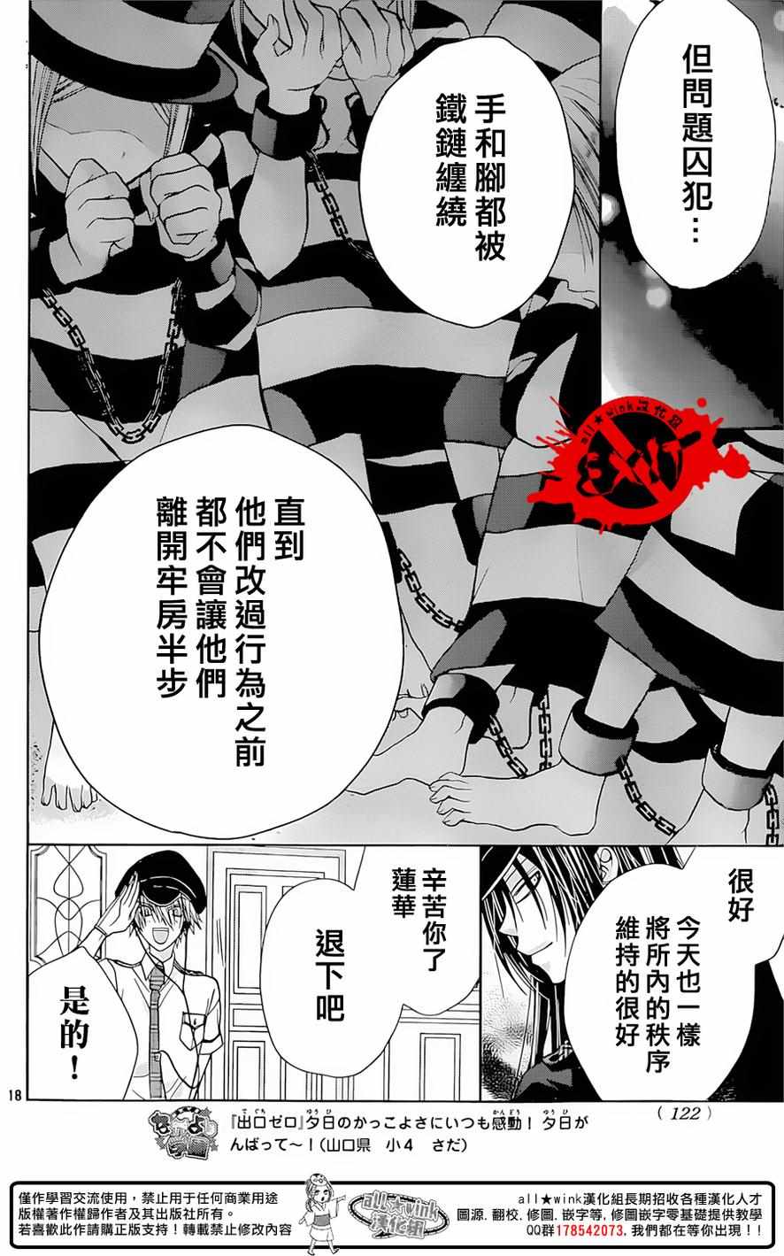 《出口为零》漫画最新章节第33话免费下拉式在线观看章节第【18】张图片