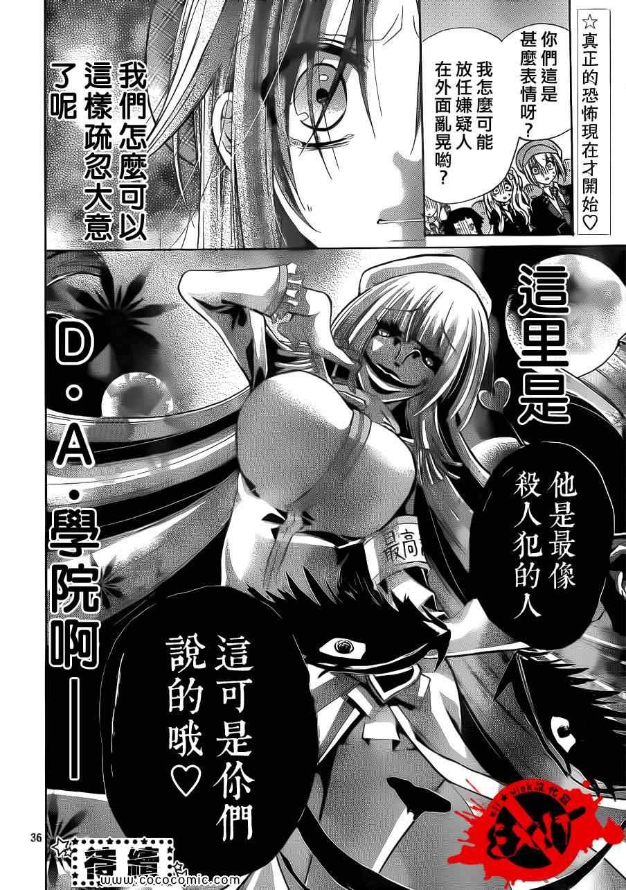 《出口为零》漫画最新章节第8话免费下拉式在线观看章节第【35】张图片