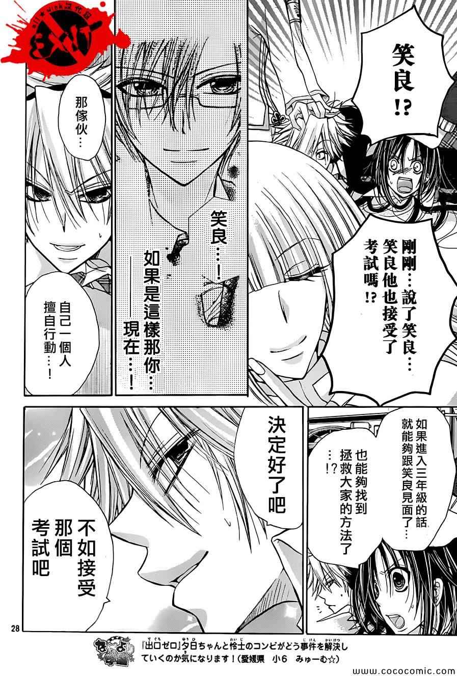 《出口为零》漫画最新章节第17话免费下拉式在线观看章节第【28】张图片