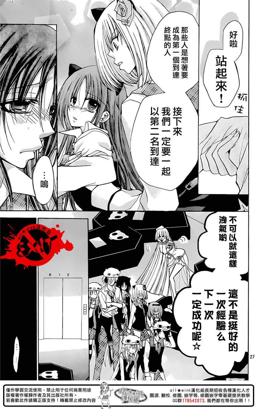 《出口为零》漫画最新章节第26话免费下拉式在线观看章节第【27】张图片