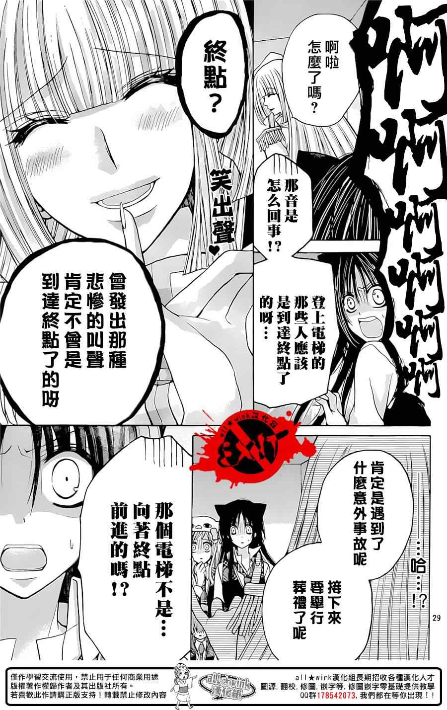 《出口为零》漫画最新章节第26话免费下拉式在线观看章节第【29】张图片