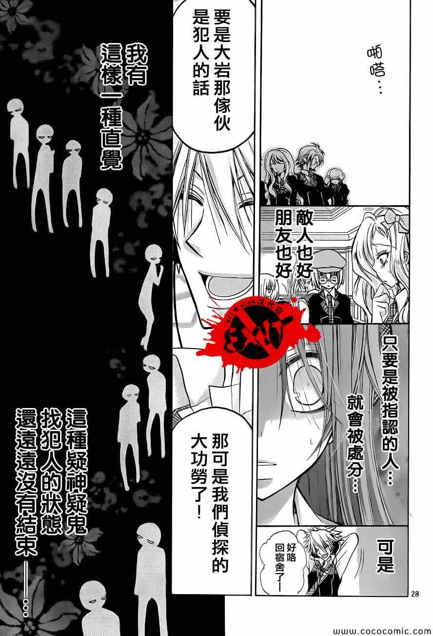 《出口为零》漫画最新章节第9话免费下拉式在线观看章节第【28】张图片