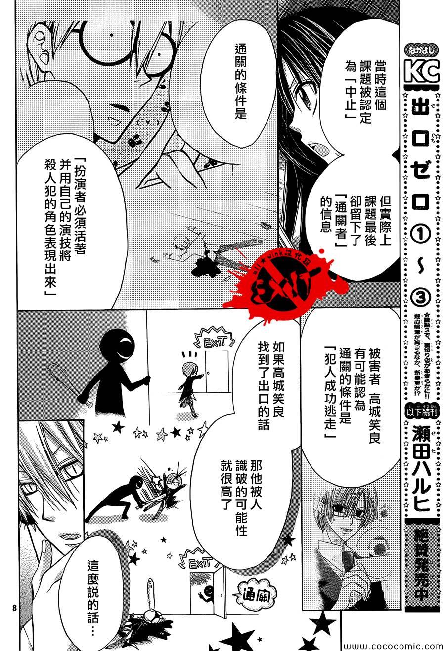 《出口为零》漫画最新章节第14话免费下拉式在线观看章节第【8】张图片