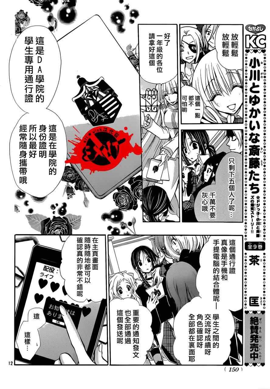 《出口为零》漫画最新章节第3话免费下拉式在线观看章节第【11】张图片